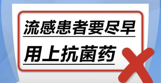 流感患者要尽早用上抗菌药……是真是假？｜谣言终结站缩略图