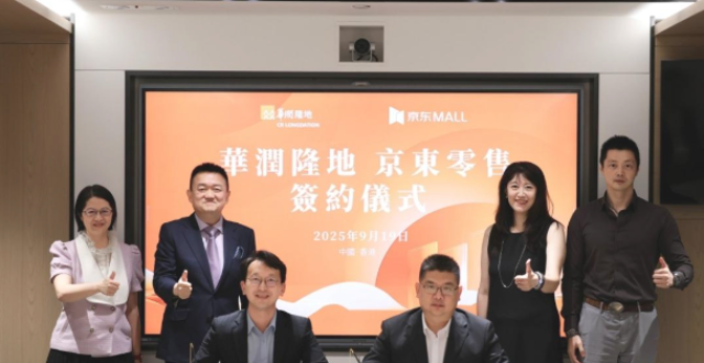 香港首间京东MALL计划2026年湾仔开业，京东、华润隆地达成战略合作_腾讯新闻