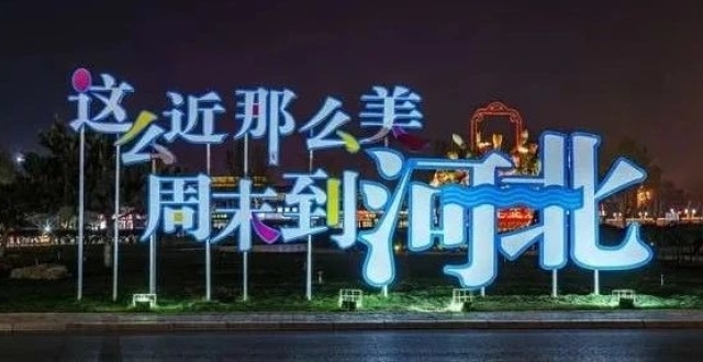 石家庄之旅1：行程攻略、石家庄城内_腾讯新闻