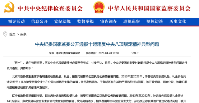 节前公开通报！从严查处……_腾讯新闻