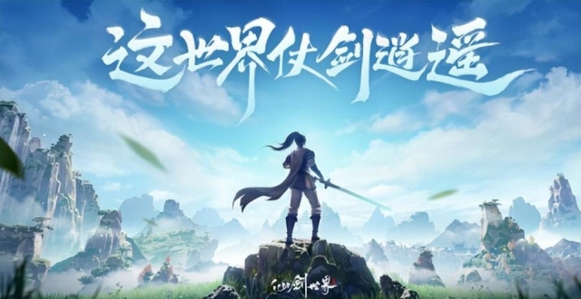 《仙剑世界》领衔！2023年仙剑IP全面开花，六款游戏蓄势待发_腾讯新闻