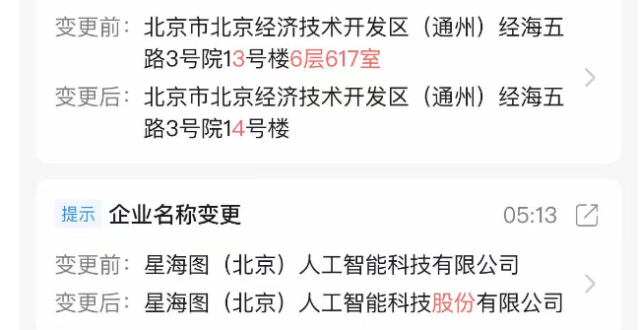2026年首家！具身智能企业星海图完成股改，创始人高继扬为90后清华学霸_腾讯新闻