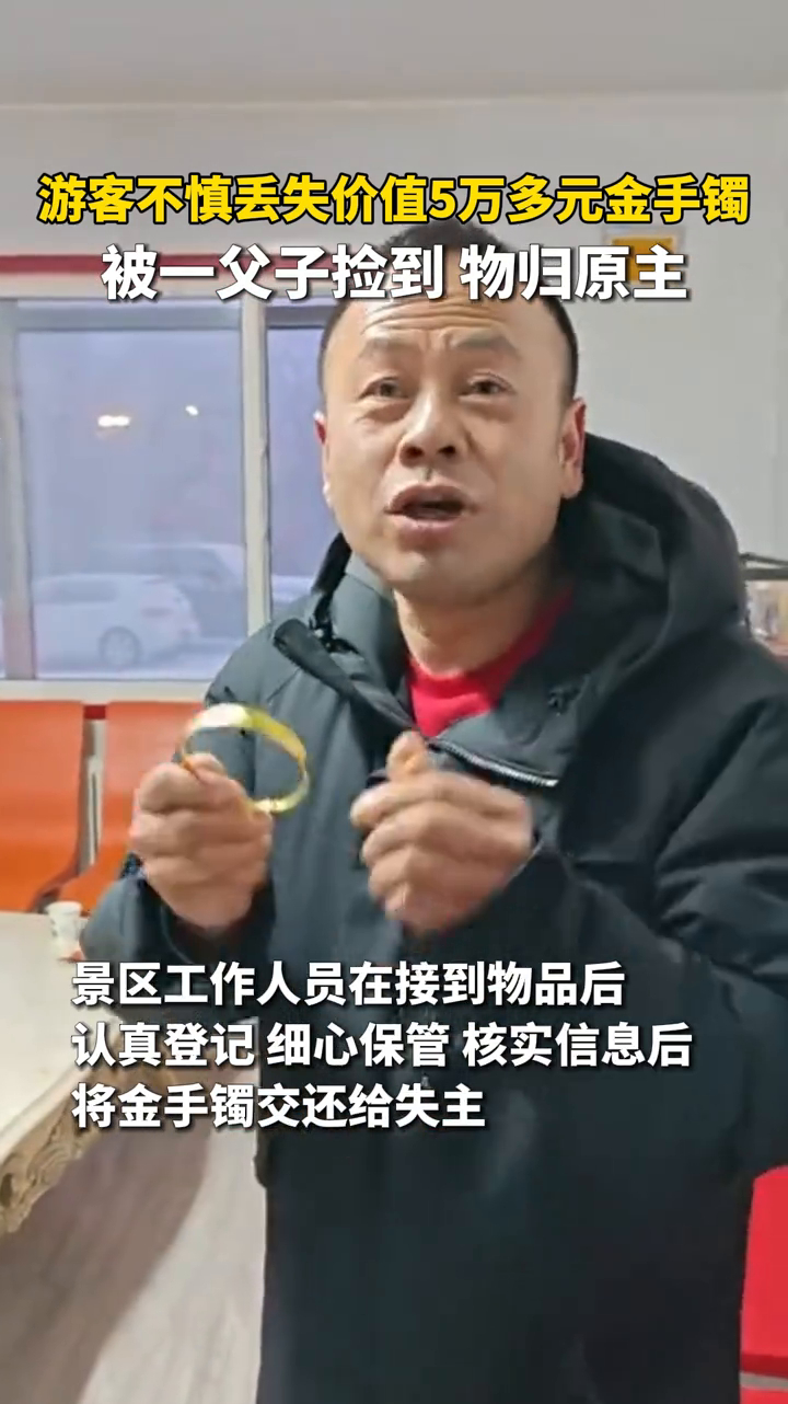 5万多金手镯遗失 失而复得后发视频感谢_腾讯新闻