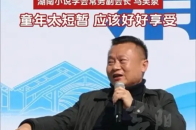 湖南省作协副主席、湖南小说学会常务副会长马笑泉：童年太短暂 应该好好享受_腾讯新闻