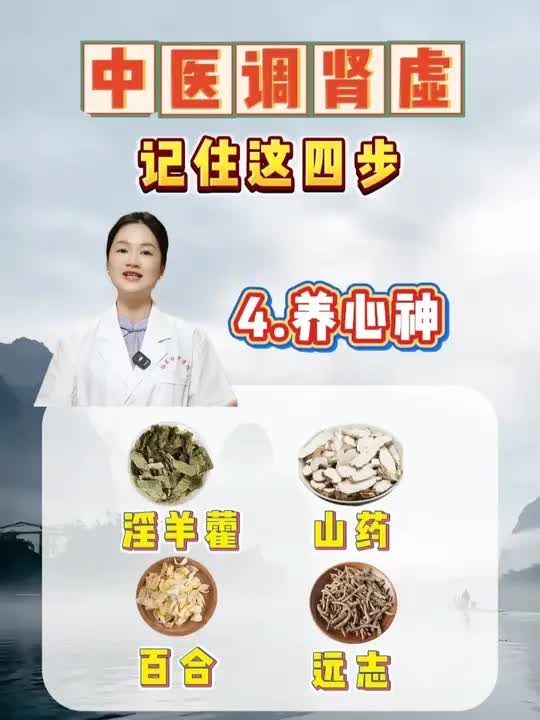 中医调肾虚 记住这四步 _腾讯新闻