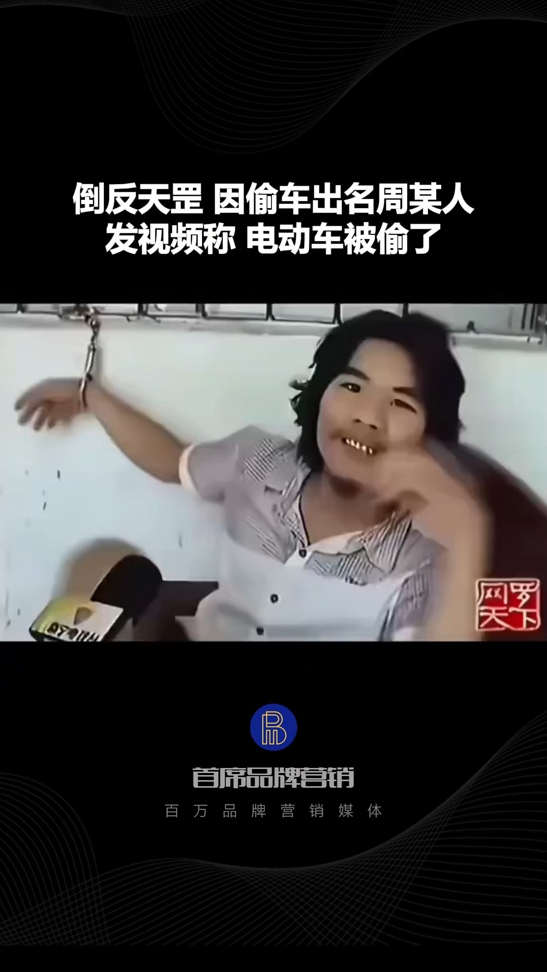 倒反天罡 因偷车出名周某人，发视频称：电动车被偷了_腾讯新闻