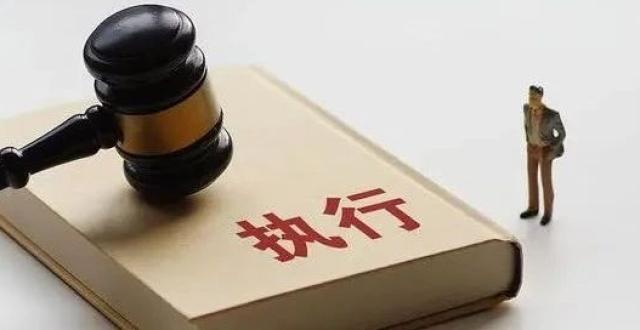 执行实务 | 关乎切身利益！执行案法院查控被执行人财产次数与债权人查阅权_腾讯新闻