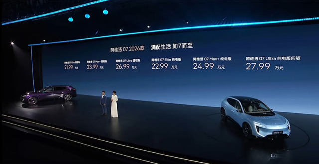 权益价20.99万元起 2026款阿维塔07上市 升级为鸿蒙座舱5_腾讯新闻