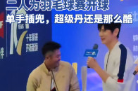 林丹、鲍春来现身华科，二人为羽毛球赛开球。单手插兜，超级丹还是那么酷！_腾讯新闻