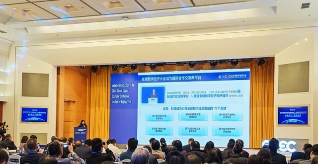 2026全球数字经济大会首场活动举办_腾讯新闻