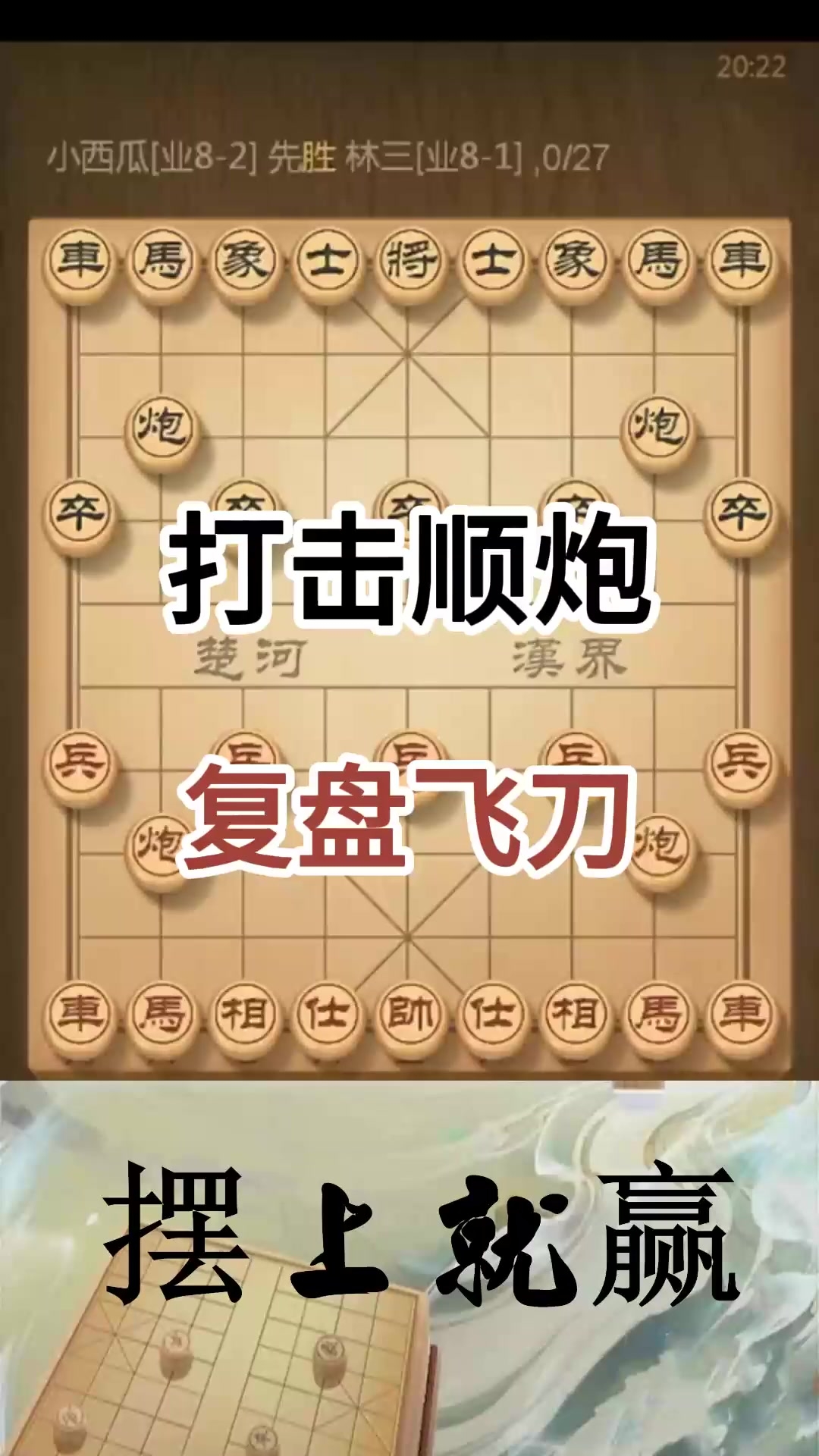 棋牌游戏：打击顺炮 02，复盘飞刀 _腾讯新闻