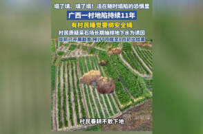 广西一村地陷11年，有村民睡觉绑安全绳，是采石场长期抽排地下水导致的吗？村民安全如何保障？