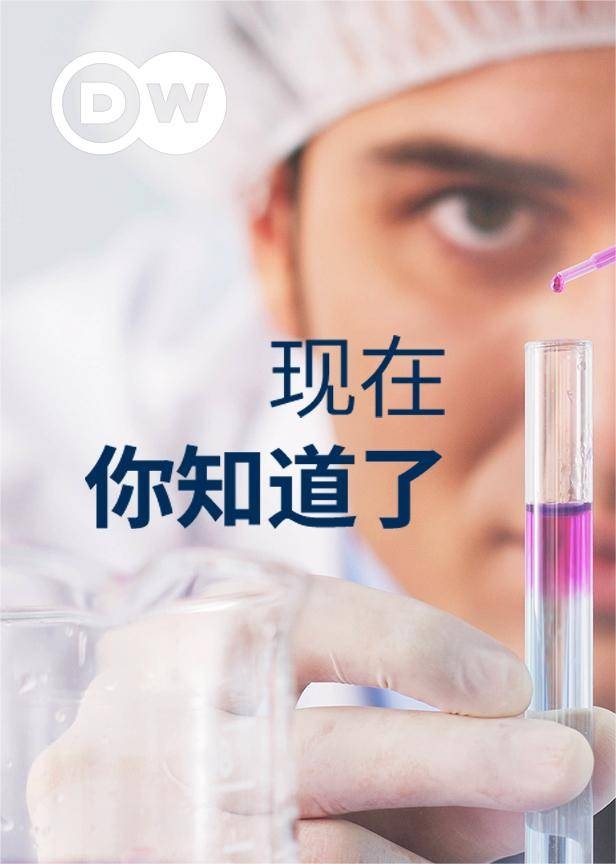 现在你知道了
