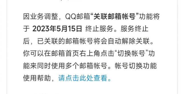 QQ宣布：这一功能，将停止运营_腾讯新闻