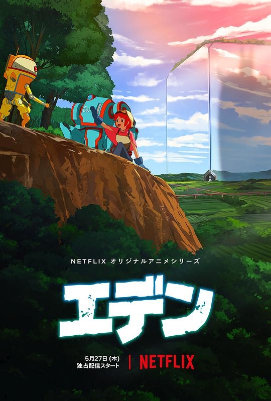伊甸封面圖