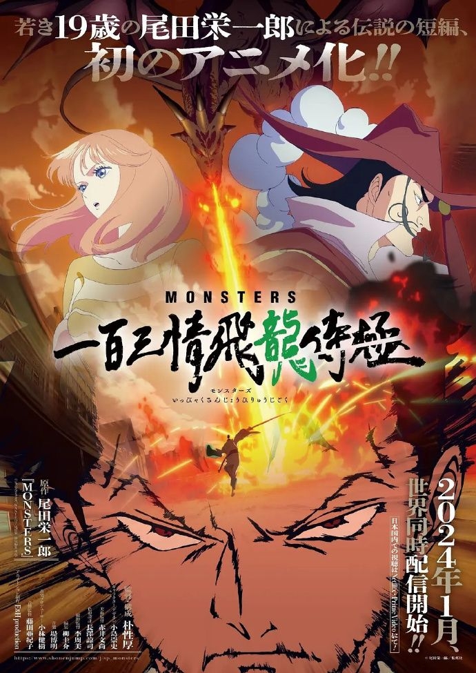 MONSTERS一百三情飞龙侍极