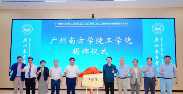 深耕人工智能、大数据等新工科领域 广州南方学院成立工学院_腾讯新闻