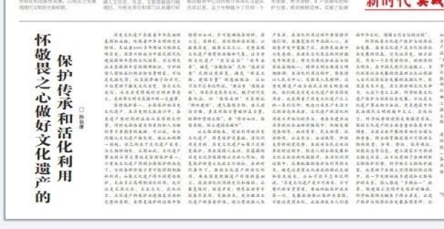 【传统文化】怀敬畏之心做好文化遗产的保护传承和活化利用_腾讯新闻