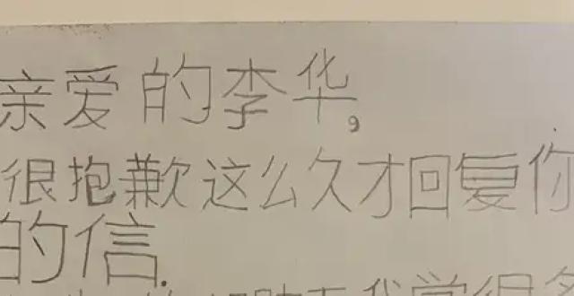 今天，全中国的李华终于收到了回信_腾讯新闻