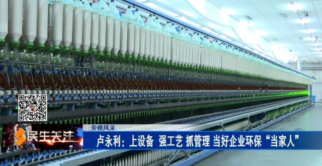 【劳模风采】卢永利：上设备 强工艺 抓管理 当好企业环保“当家人”_腾讯新闻
