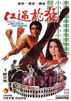 猛龙过江(粤语版)