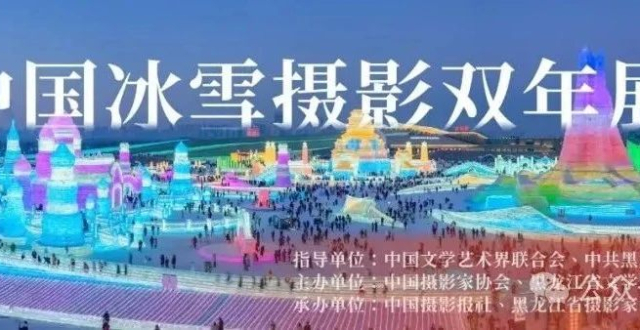 征稿启事 | 首届中国冰雪摄影双年展_腾讯新闻