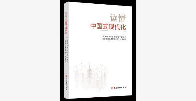 推进中国式现代化要读懂中国式现代化_腾讯新闻
