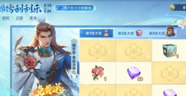 王者荣耀：刮刮乐活动开启，参与必得全新皮肤，最快一天能拿到_腾讯新闻