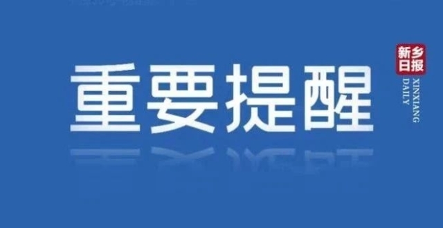 雪在路上，新乡将连下5天！新乡气象、新乡市农业农村局联合发布高风险预警_腾讯新闻