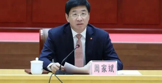 副部级周家斌被公诉！60岁任上落马，搞权色交易，非法收受他人财物，数额特别巨大！_腾讯新闻
