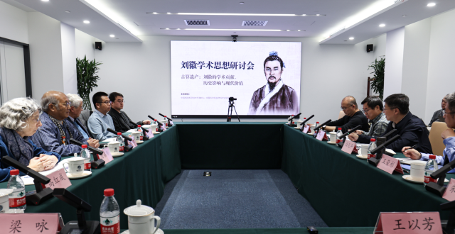 刘徽学术思想研讨会在北京举办_腾讯新闻
