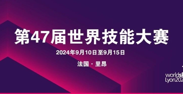 人力资源社会保障部致第47届世界技能大赛中国代表团的贺电_腾讯新闻