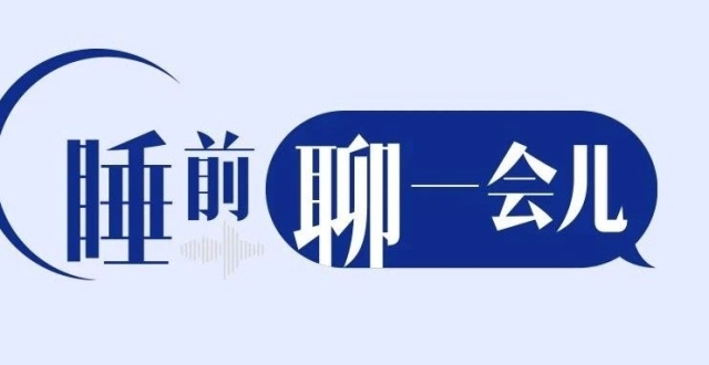 一人提问、众人讨论，“听劝体”为何火出圈 | 睡前聊一会儿_腾讯新闻