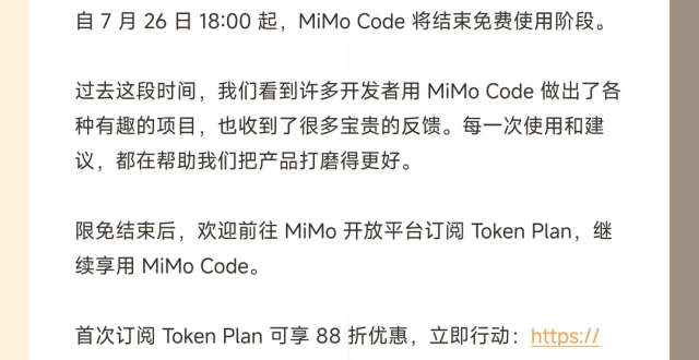 小米 MiMo Code 官宣 7 月 26 日结束免费使用阶段_腾讯新闻