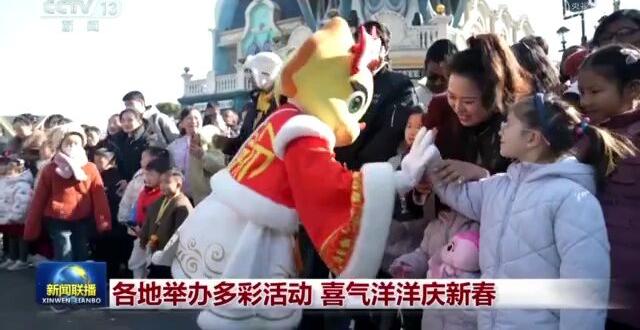 各地举办多彩活动 喜气洋洋庆新春_腾讯新闻