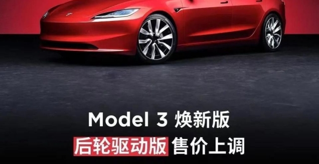 特斯拉Model 3后驱版售价上调1500元，售26.14万元_腾讯新闻