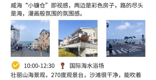 假期三日行程参考，威海旅游篇_腾讯新闻