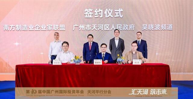 向“新”而行，广州天河奏响招商引资“最强音”_腾讯新闻