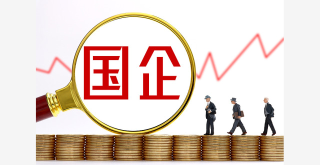国务院国资委：国有企业必须普遍推行末等调整和不胜任退出制度_腾讯新闻