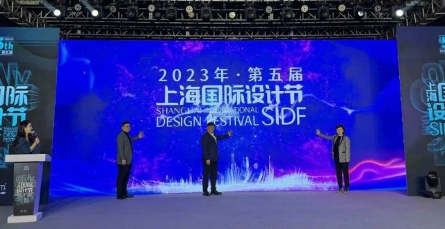 第五届上海国际设计节正式开幕！_腾讯新闻