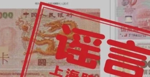 第六套人民币明年上市？还有1000元面额？真相是_腾讯新闻