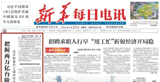《新华每日电讯》聚焦武汉：把握两万亿台阶上的重塑机遇_腾讯新闻