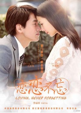 恋恋不忘(短剧版)