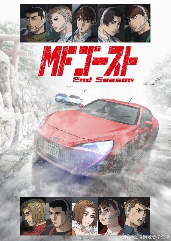MFGhost第二季