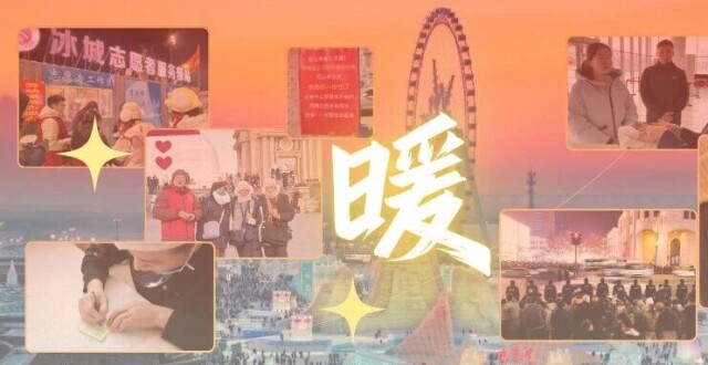 够热！真是把“暖”字焊进骨子里！_腾讯新闻