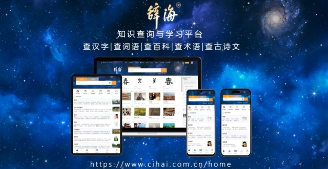 《辞海》网络版4.0上线，新增条目近3万条_腾讯新闻
