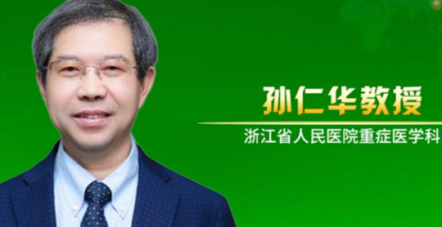 孙仁华教授：脓毒症体外血液净化疗法进展丨华西-梅奥国际重症医学大会2024_腾讯新闻