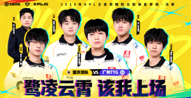 重庆狼队vs广州TTG