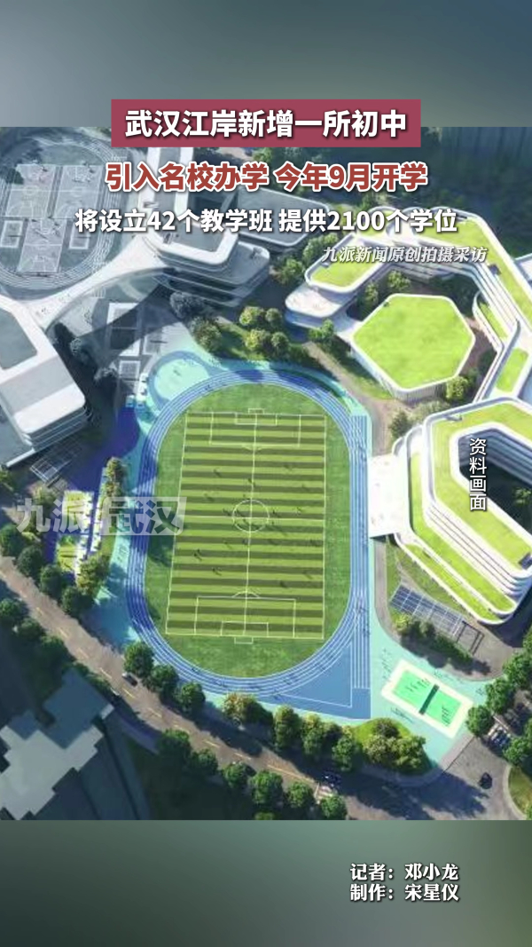 武汉江岸新增一所初中,引入名校办学_腾讯新闻