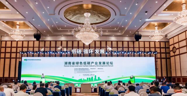 聚焦绿色低碳转型发展，第四届绿博会湖南省绿色低碳产业发展论坛举行_腾讯新闻